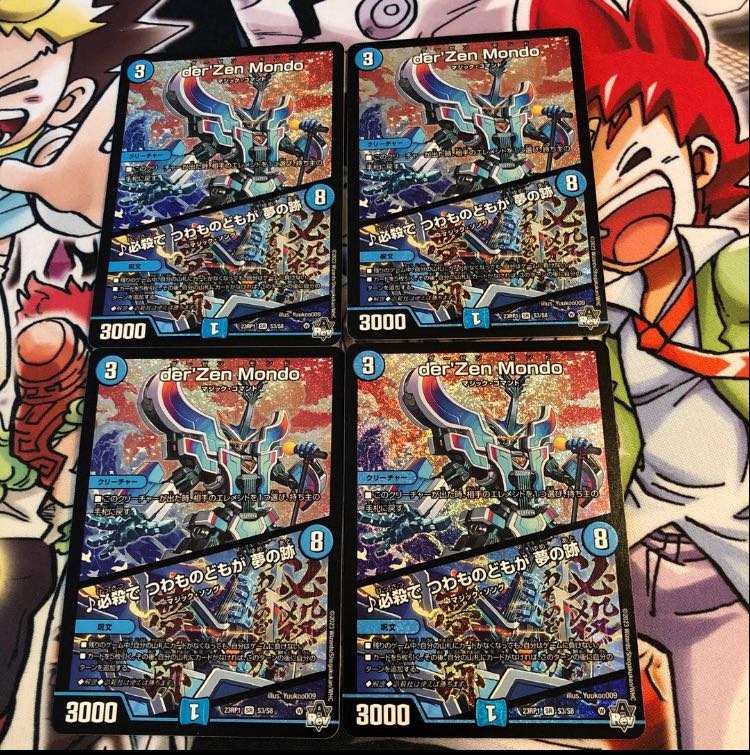 der’Zen Mondo|必殺で つわものどもが 夢の跡 SR S3/S8