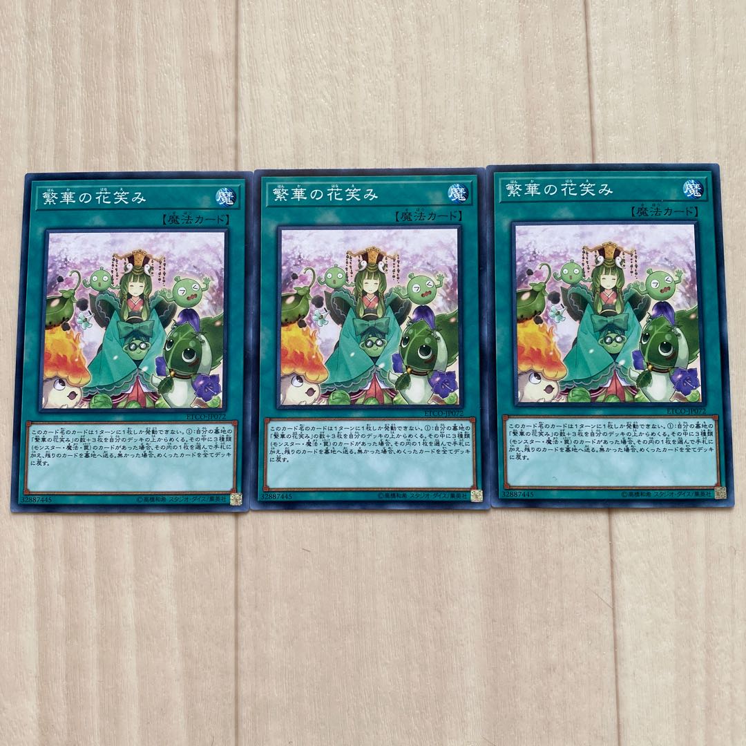 繁華の花笑み　3枚セット