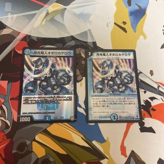 月光電人オボロカゲロウ C-foil 65/69