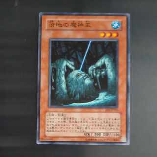 沼地の魔神王 ノーマル JP195　【木林堂】