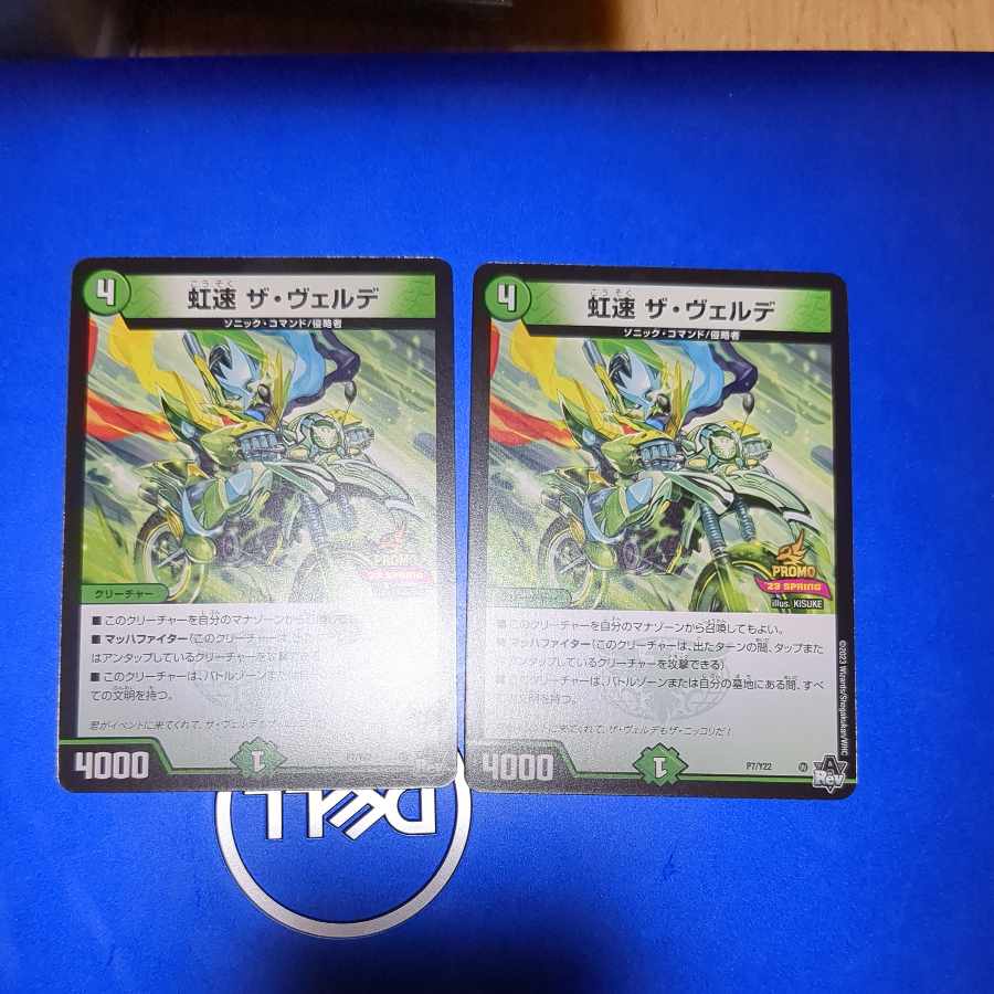 虹速 ザ・ヴェルデ 　プロモ　2枚