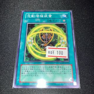 念動増幅装置 ノーマル  1枚　特価品