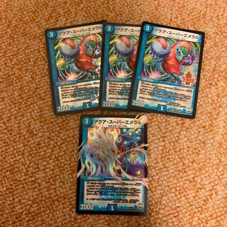 アクアスーパーエメラル