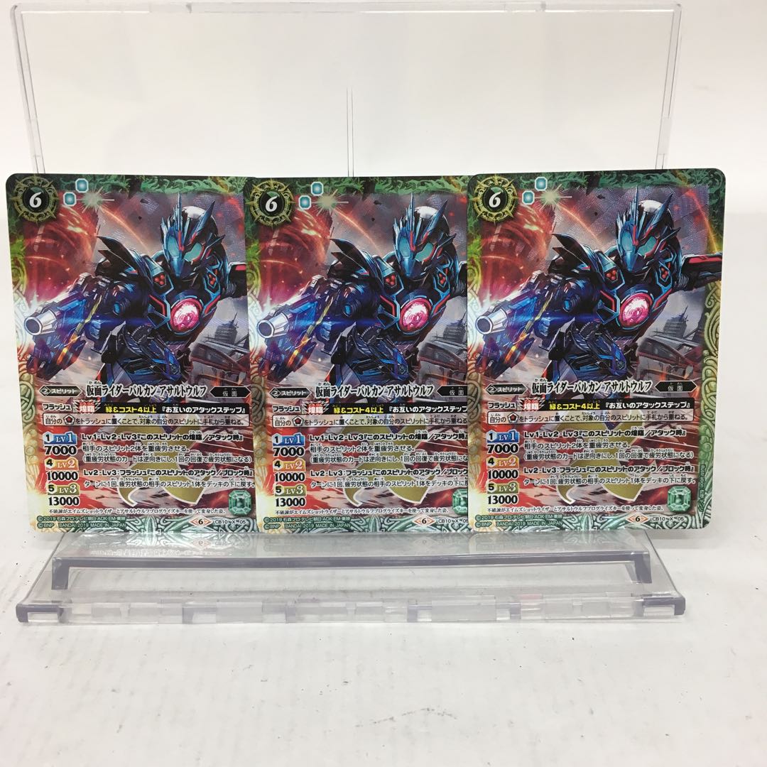 仮面ライダーバルカン アサルトウルフ 3枚セット 084-0229m 3枚