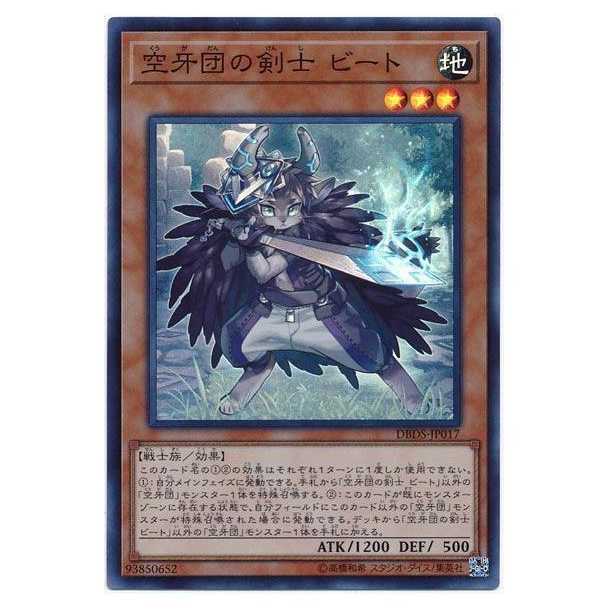 100 yen discount after the second copy / DBDS17 / Beat, Bladesman Fur Hire / Sue Rare