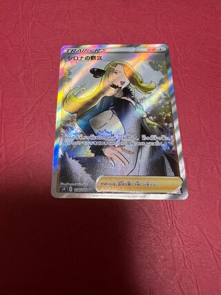 シロナの覇気 SR 114/100