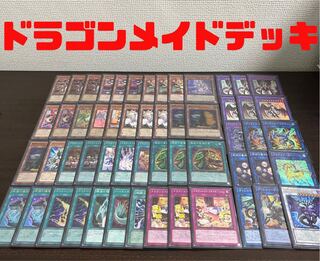 ドラゴンメイドデッキ