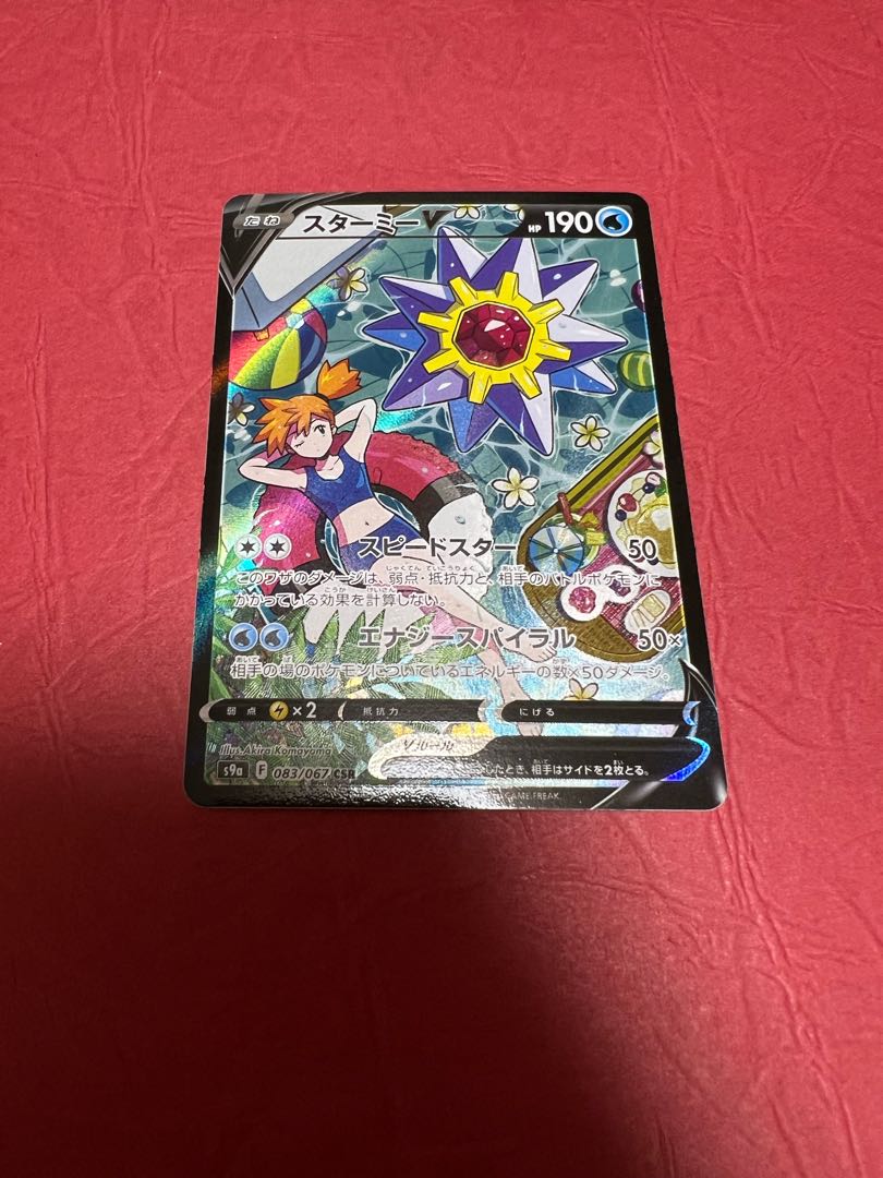 StarmieV CSR 083/067