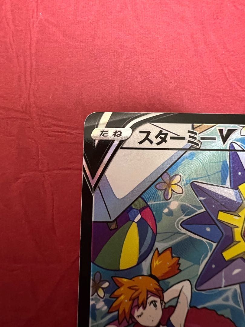 StarmieV CSR 083/067