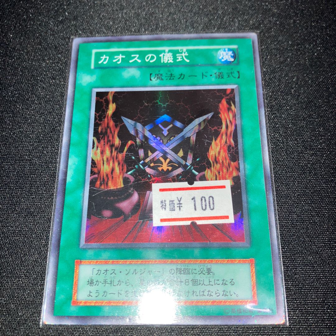 Black Luster Ritual 1 super rare, early C