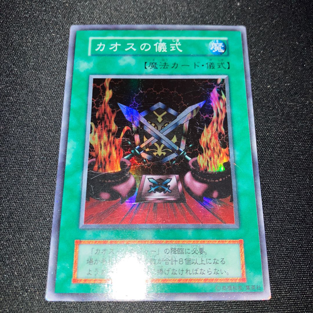 Black Luster Ritual 1 super rare, early C