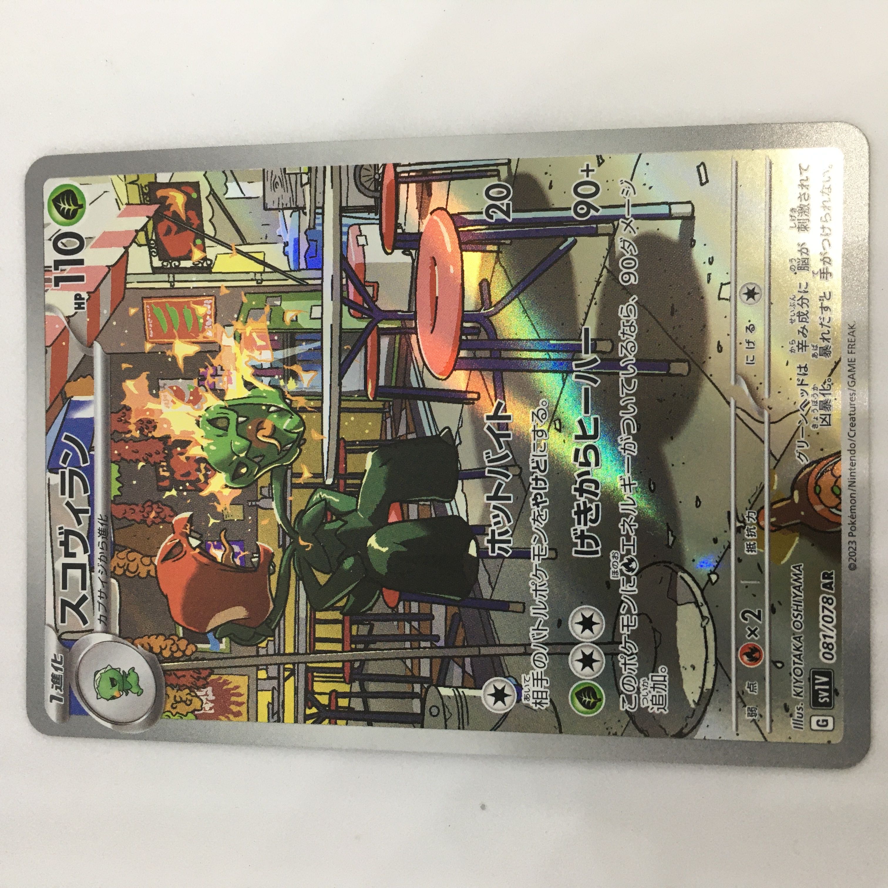 Scovillan AR 081/078