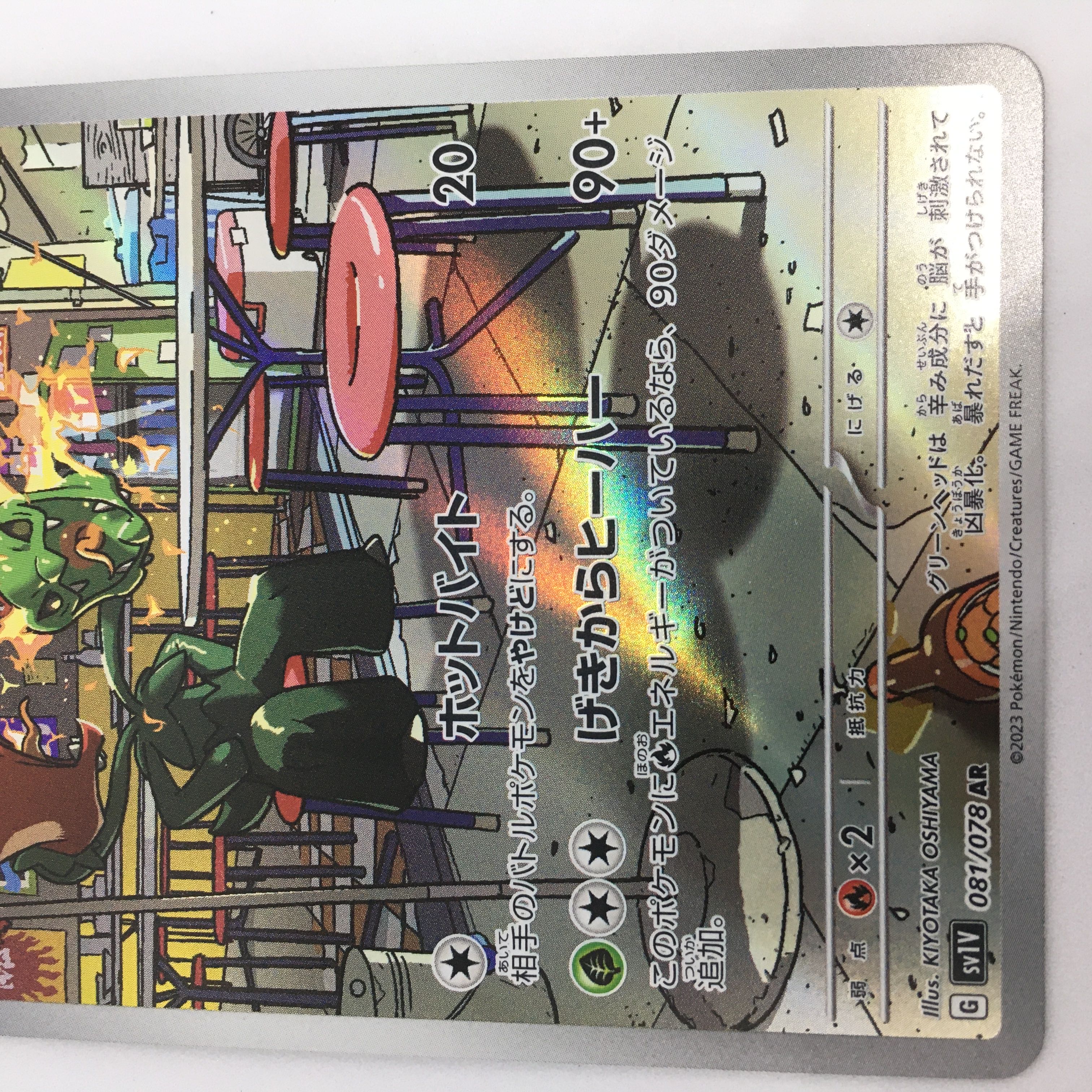 Scovillan AR 081/078