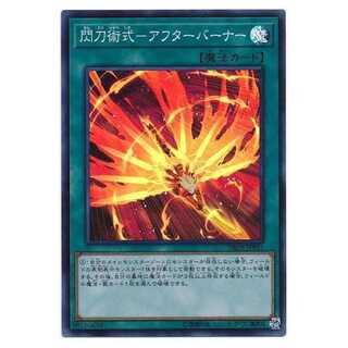 二枚目以降100円引/DBDS31/閃刀術式－アフターバーナー/スーレア