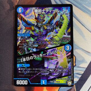 機術士ディール｜「本日のラッキーナンバー!」 VR 3/93