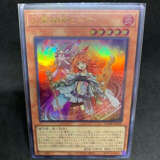 DUNE 火霊媒師ヒータ ウルトラレア JP026