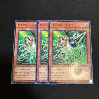 PSYフレームギア・γ  3枚　特価品