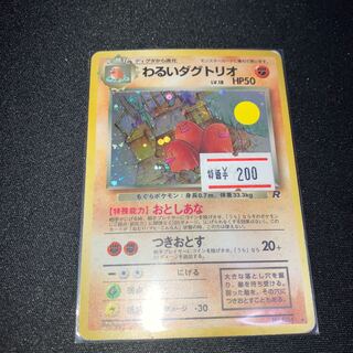 旧裏　わるいダグトリオ　1枚　特価品