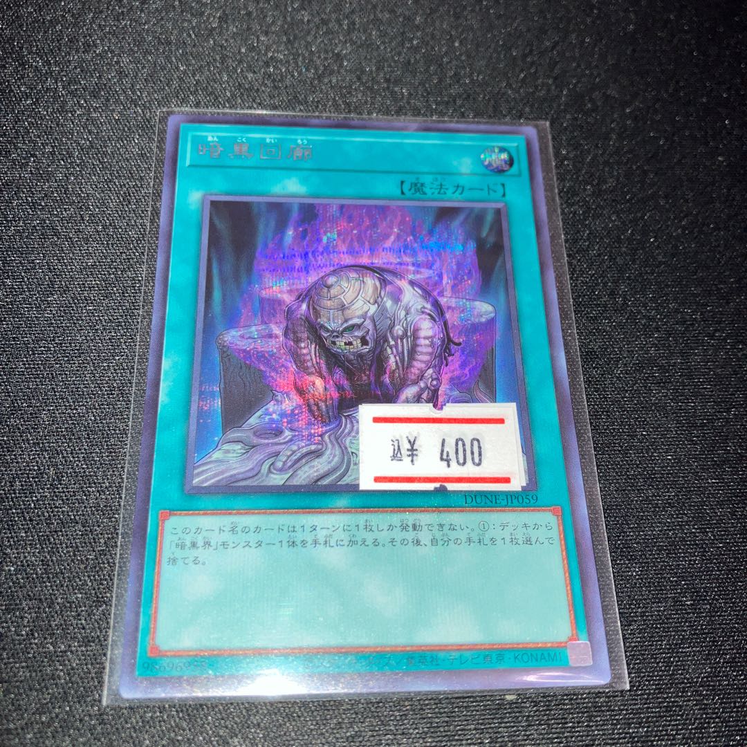 Darkness Corridor Secret Rare JP059 1 copy