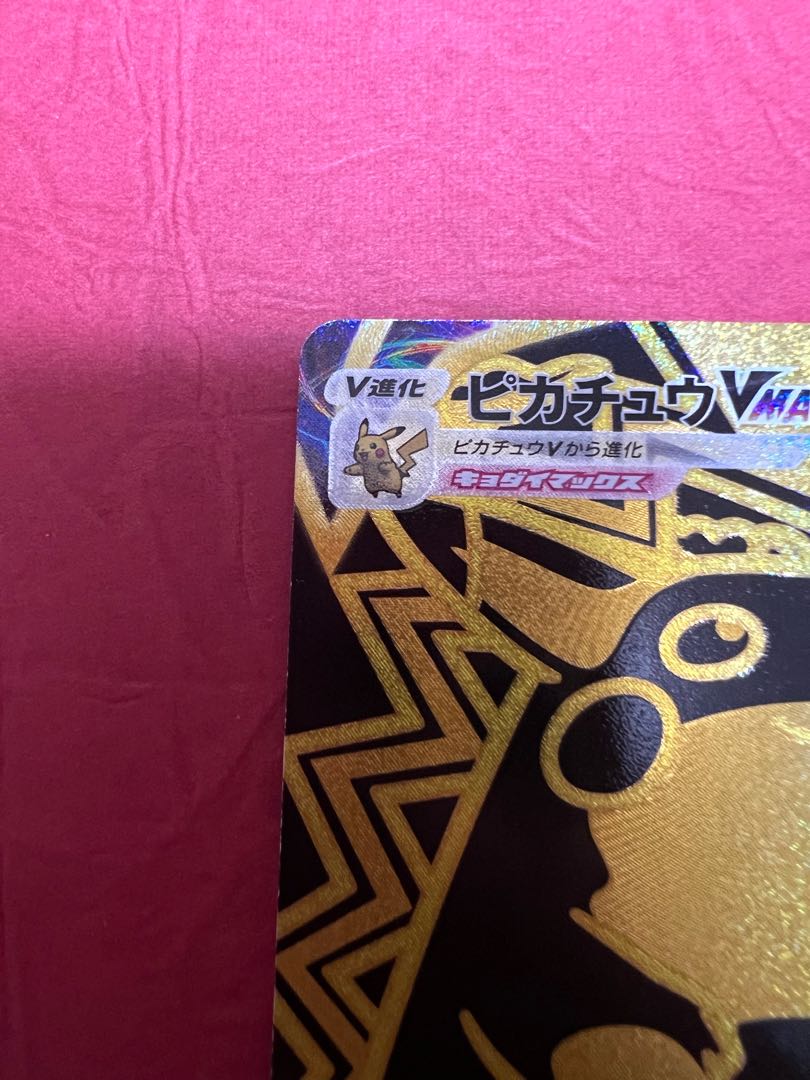 PikachuVMAX UR 279/184