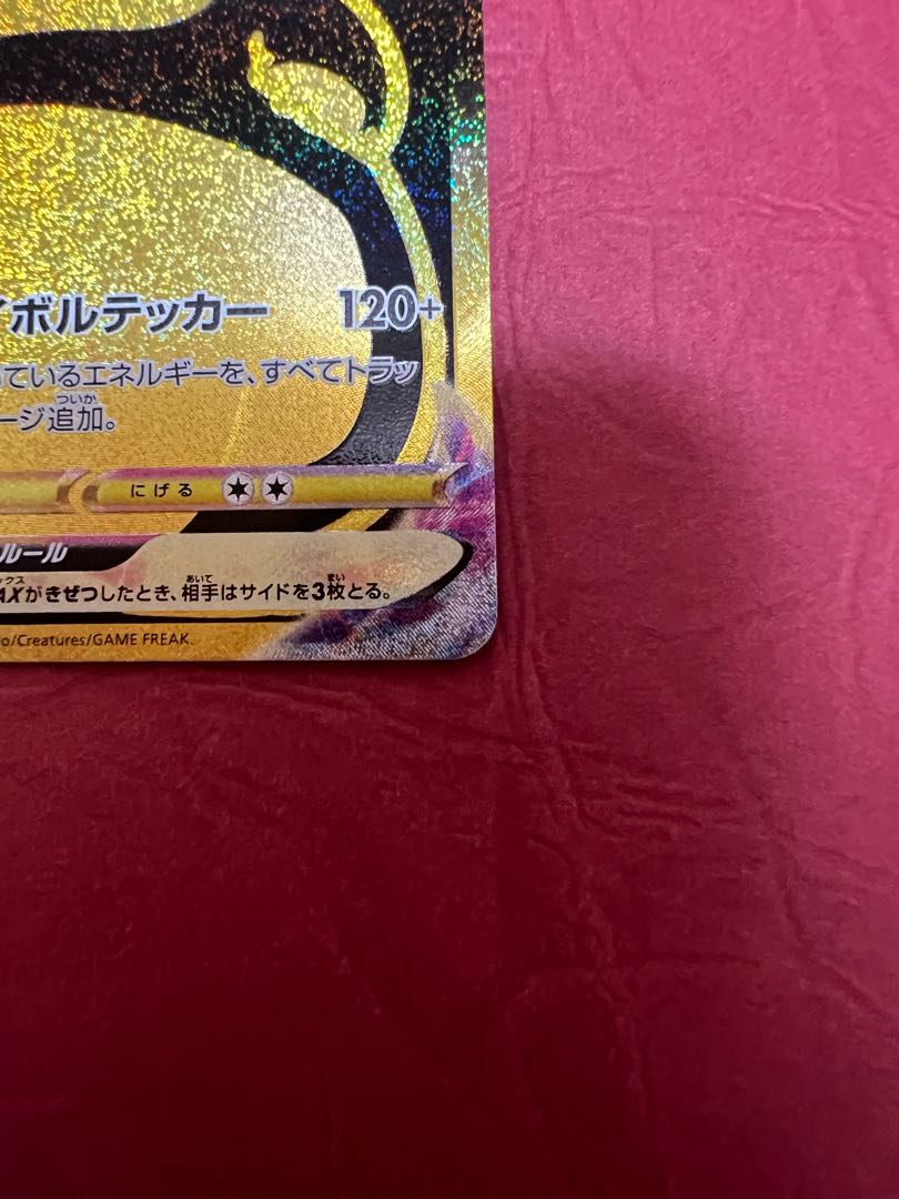 PikachuVMAX UR 279/184