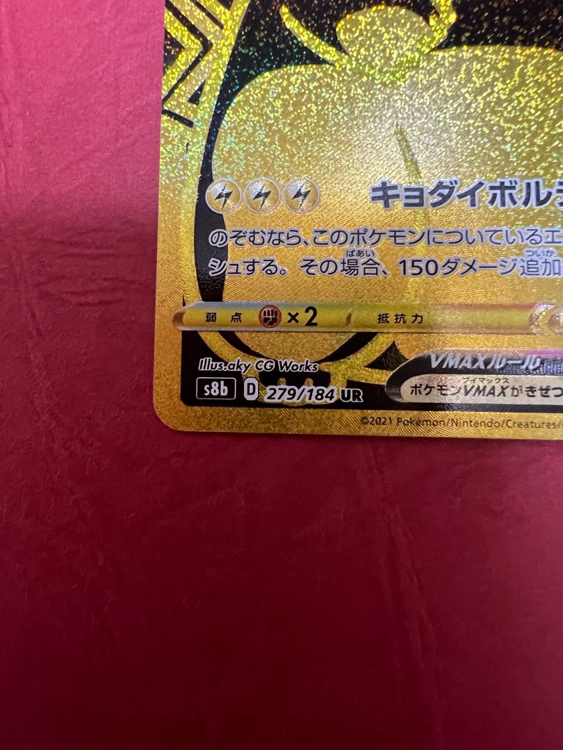 PikachuVMAX UR 279/184