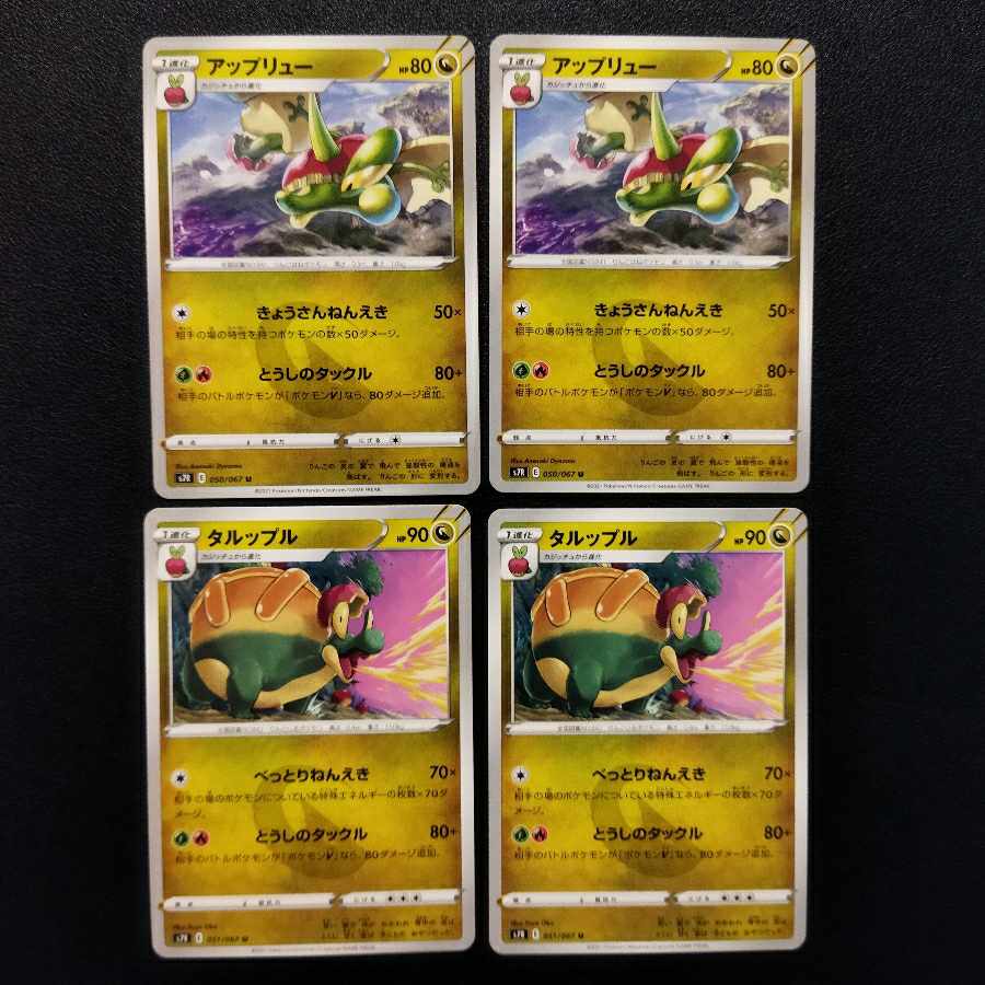 アップリュー＆タルップルセット