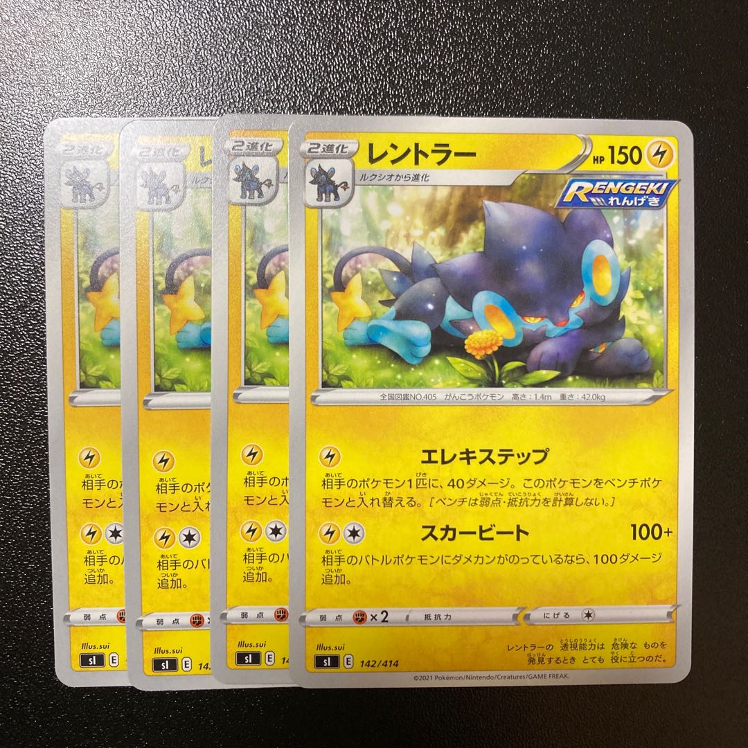 Special Price] Luxray TD 142/414 4pcs.