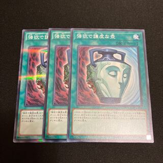 強欲で謙虚な壺　3枚　特価品