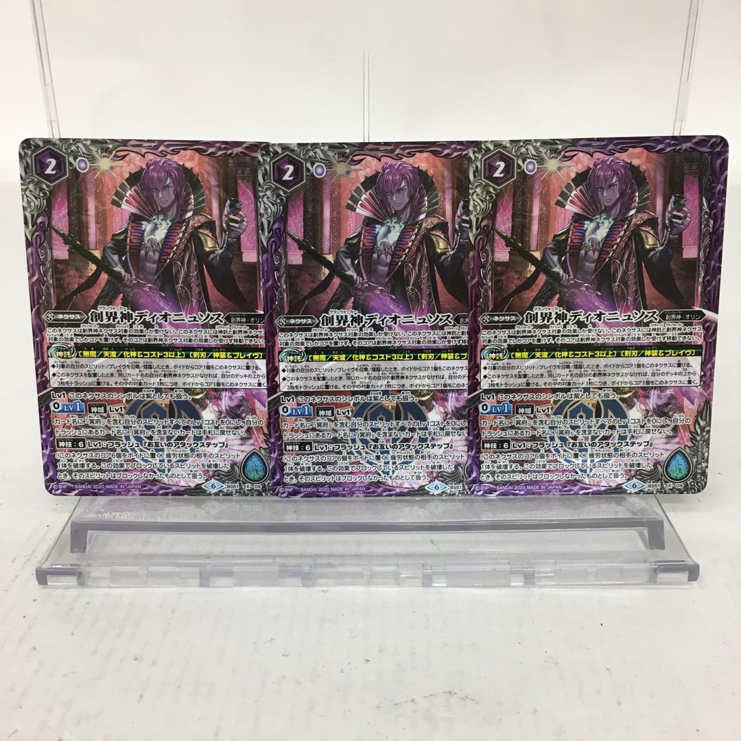 創界神ディオニュソス 3枚セット 084-0235m 3枚