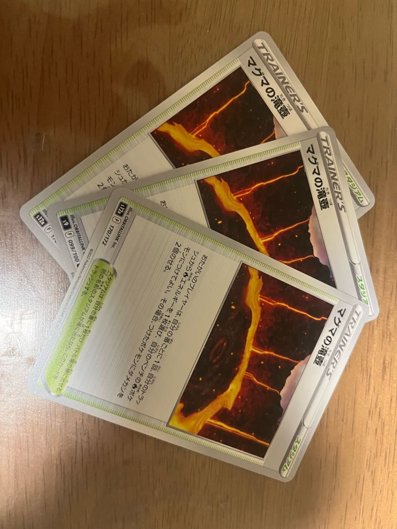 マグマの滝壺 170/172