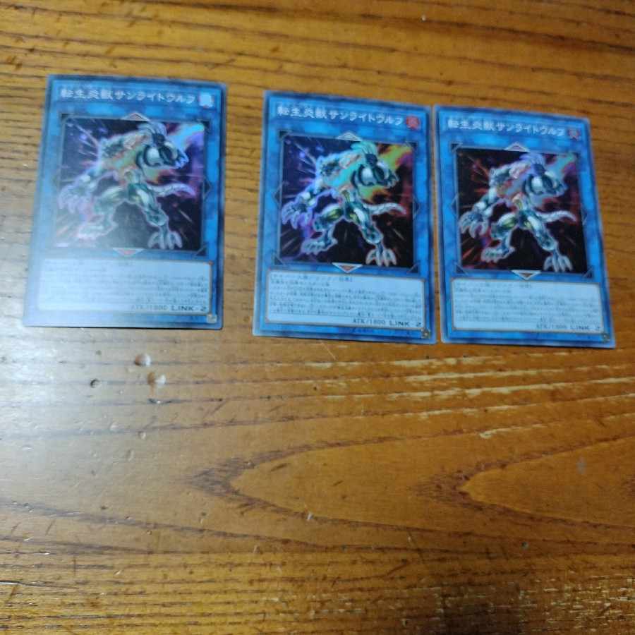 転生炎獣サンライトウルフ スーパーレア JP048