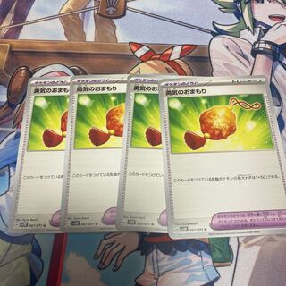 勇気のおまもり U 067/071