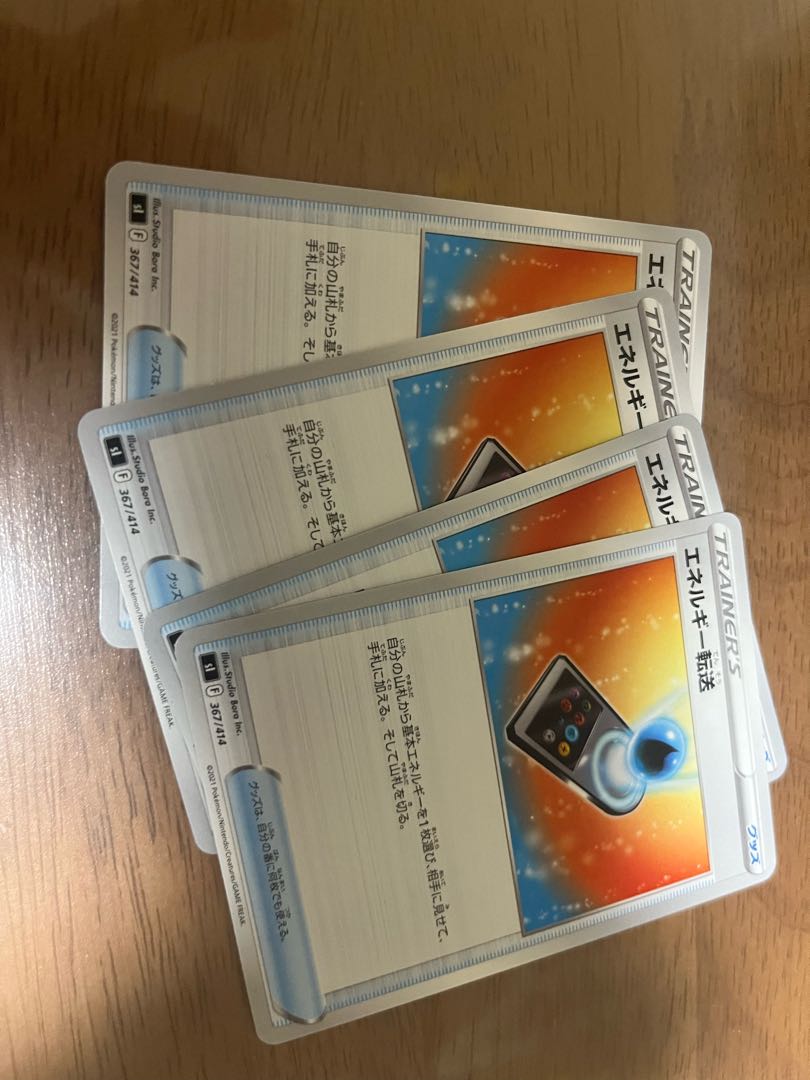 エネルギー転送 TD 367/414