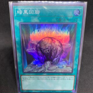 DUNE  暗黒回廊 スーパーレア JP059