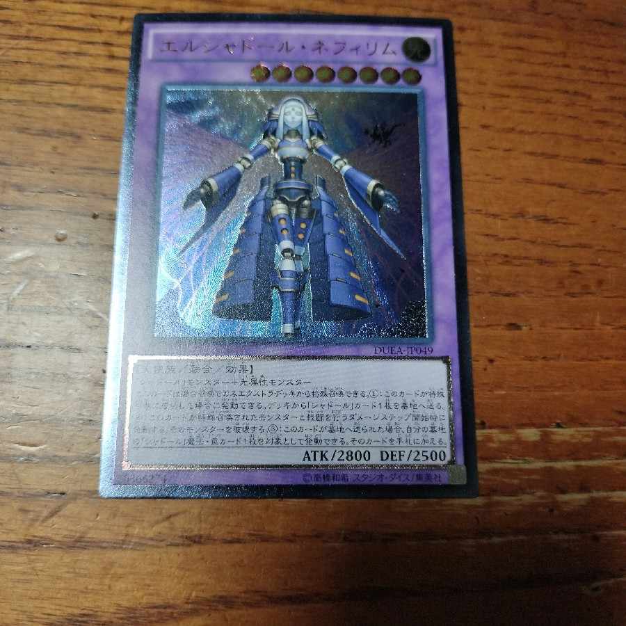 El Shaddoll Construct Ultimate Rare JP049