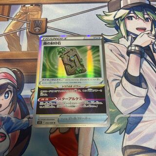 森の封印石 R 092/098