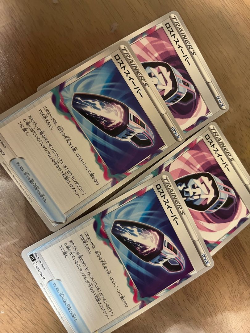 ロストスイーパー 144/172