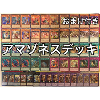 Yu-Gi-Oh No.845 Amazoness Deck 1枚