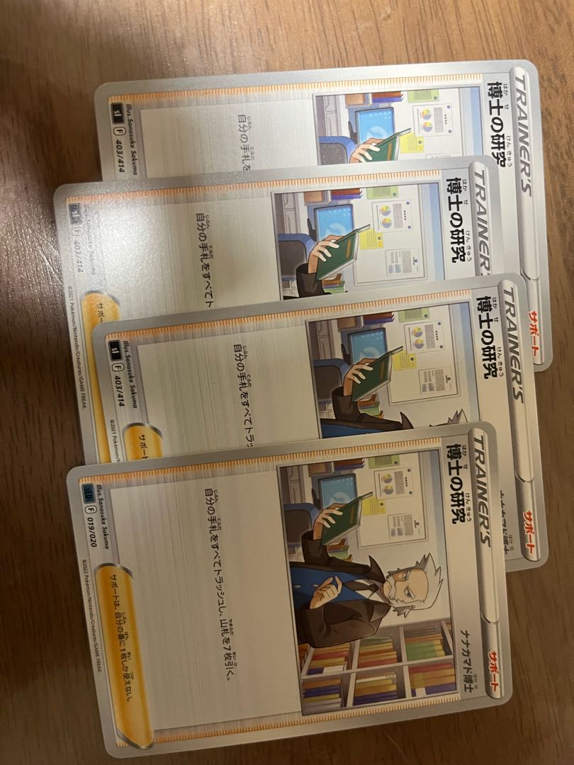 博士の研究[ナナカマド博士] TD 403/414