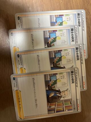 博士の研究[ナナカマド博士] TD 403/414