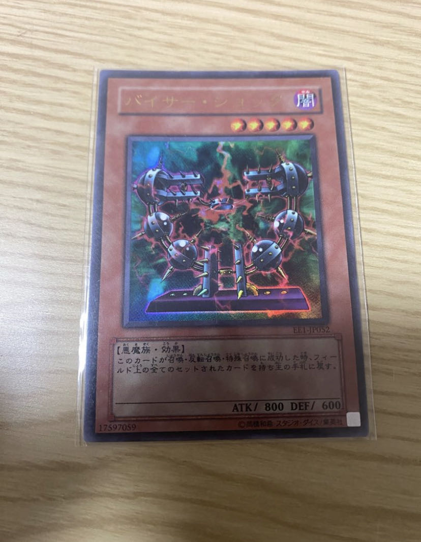 Byser Shock Ultra Rare JP 052