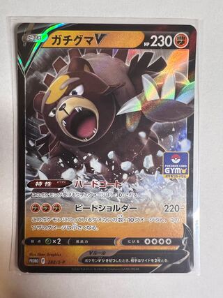 ガチグマv プロモ