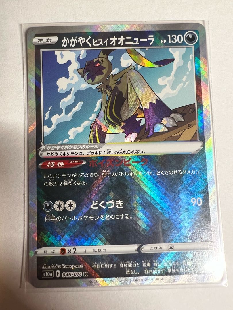 かがやくヒスイオオニューラ K 046/071