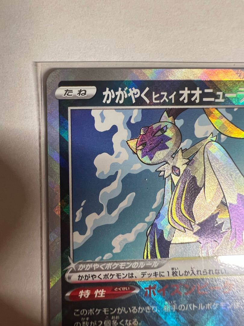 かがやくヒスイオオニューラ K 046/071