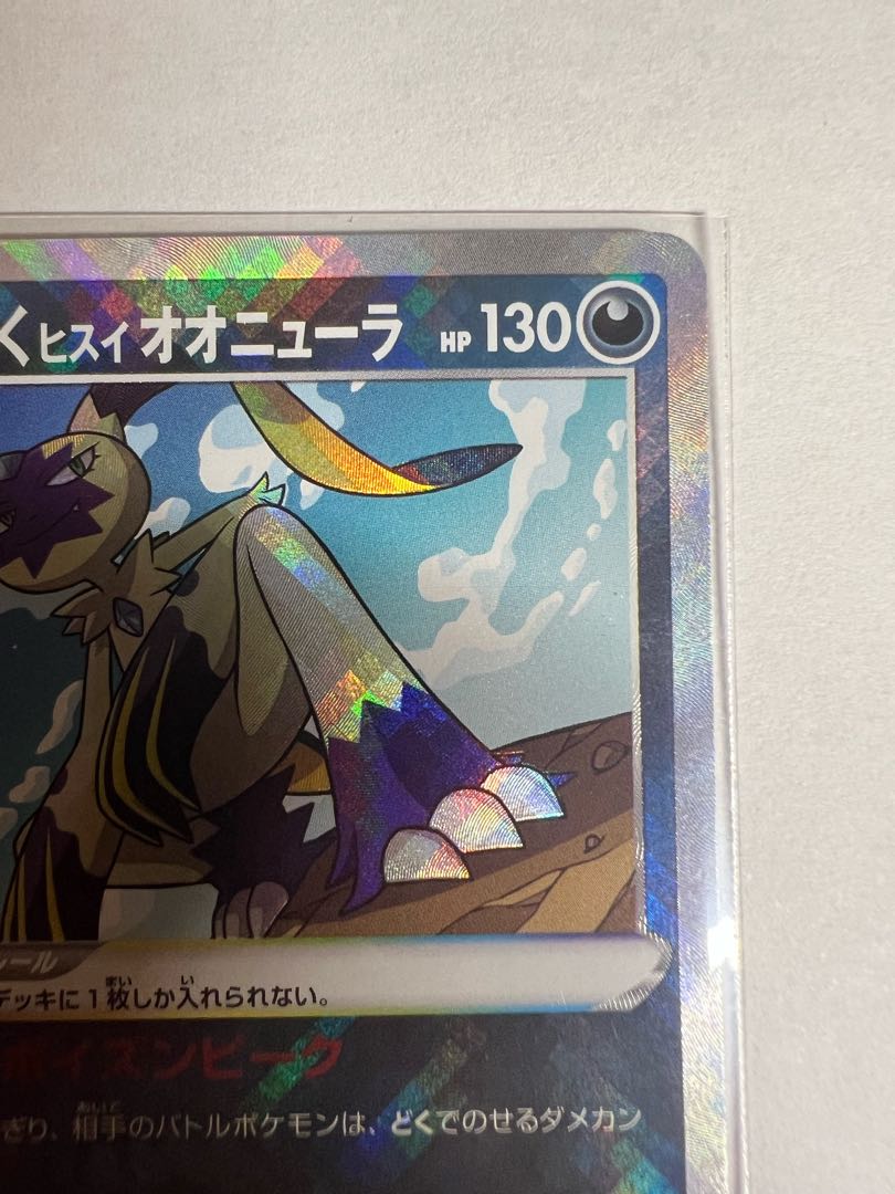 かがやくヒスイオオニューラ K 046/071