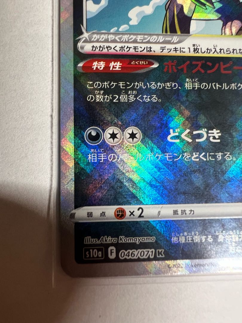 かがやくヒスイオオニューラ K 046/071