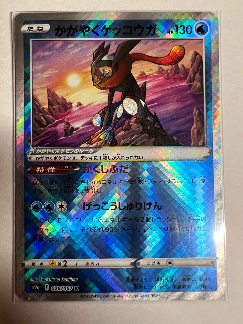 Kagayaku Greninja K 026/067