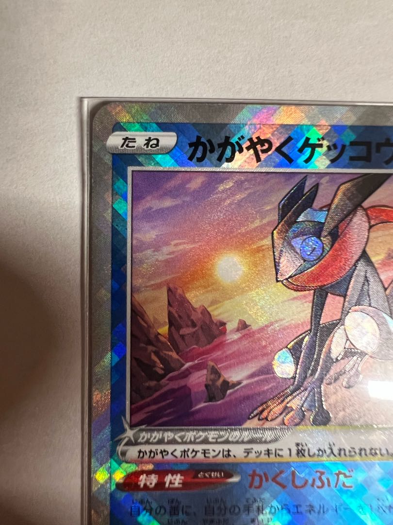 Kagayaku Greninja K 026/067