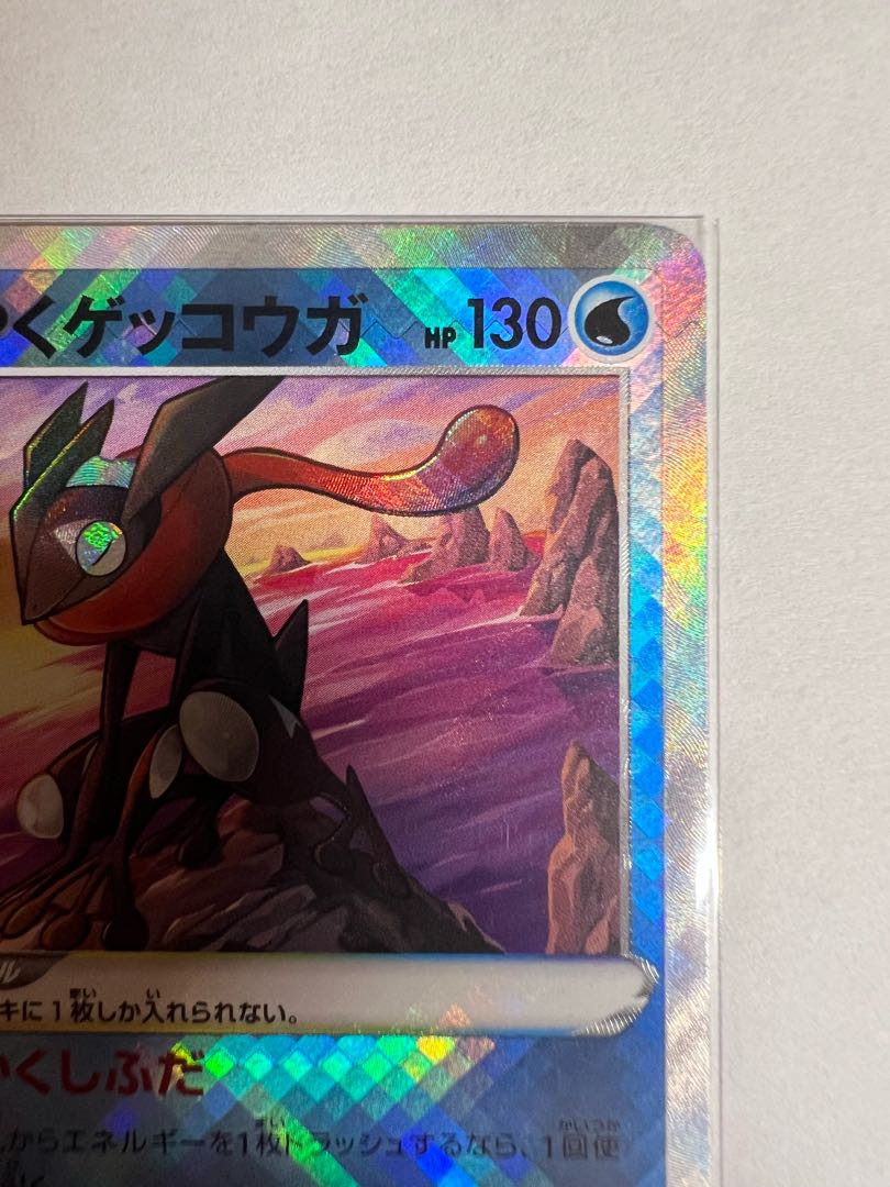 Kagayaku Greninja K 026/067
